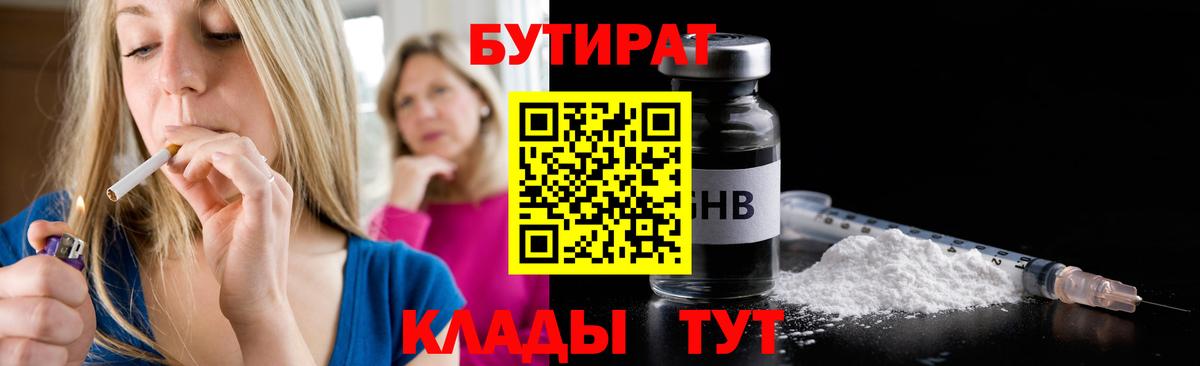 Бутират бутандиол Звенигород