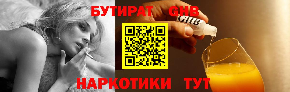 Звенигород  Бутират  Вход с VPN  Бутират 1.4BDO 