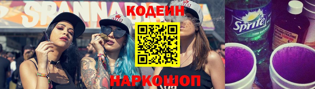 Кодеиновый сироп Lean Purple Drank Звенигород