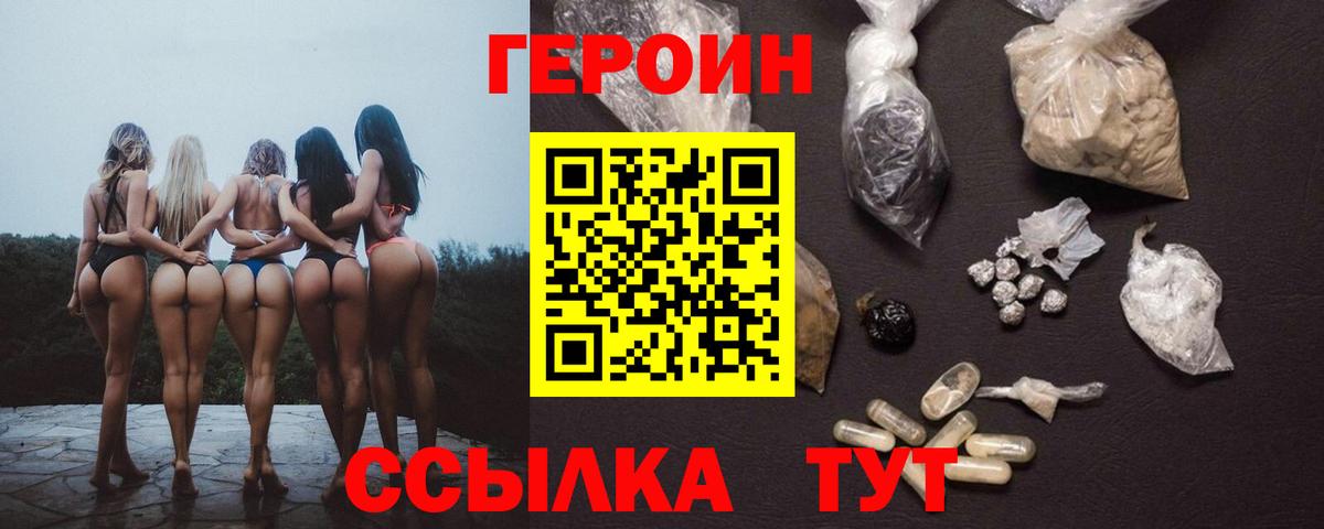 Героин Heroin Звенигород