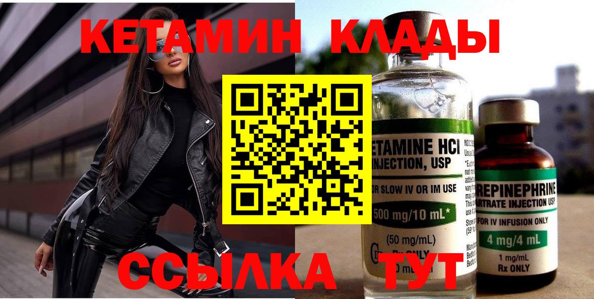 Кетамин VHQ  Кетамин ketamine  Вход с VPN  Звенигород 