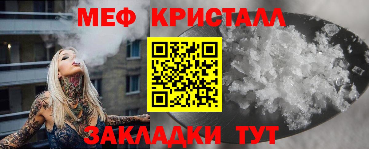 МЯУ-МЯУ кристаллы  МЕФ  Звенигород  Мефедрон VHQ  Вход с VPN 