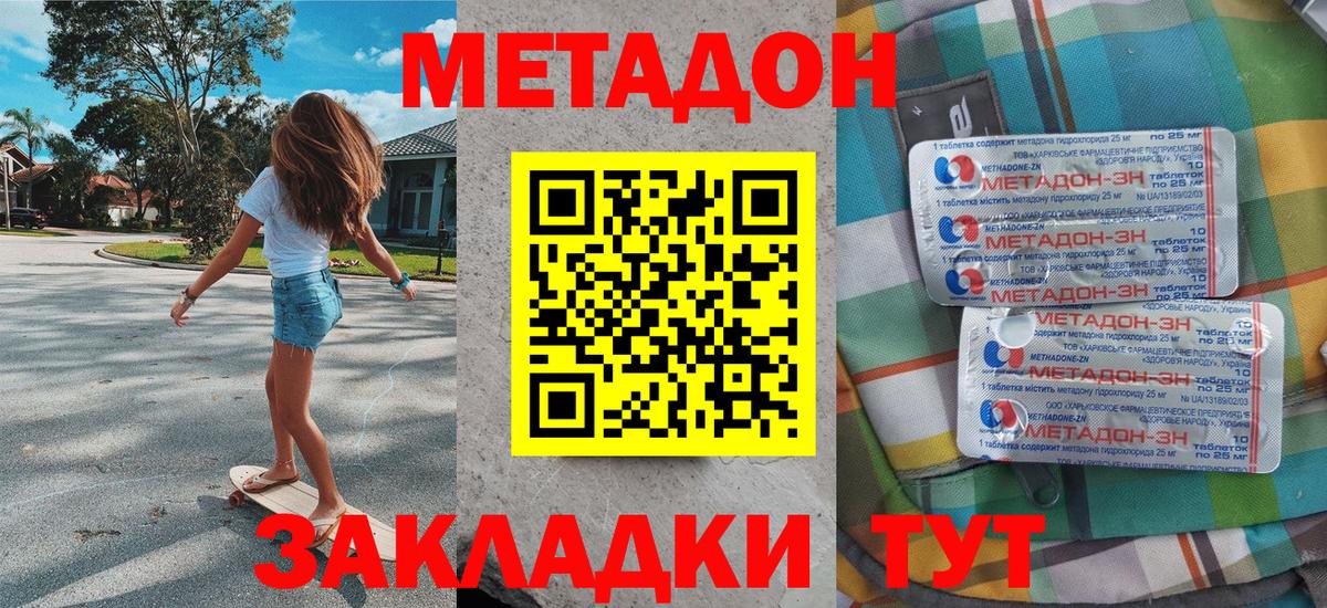 Звенигород  Метадон мёд  МЕТАДОН VHQ  Вход с VPN 