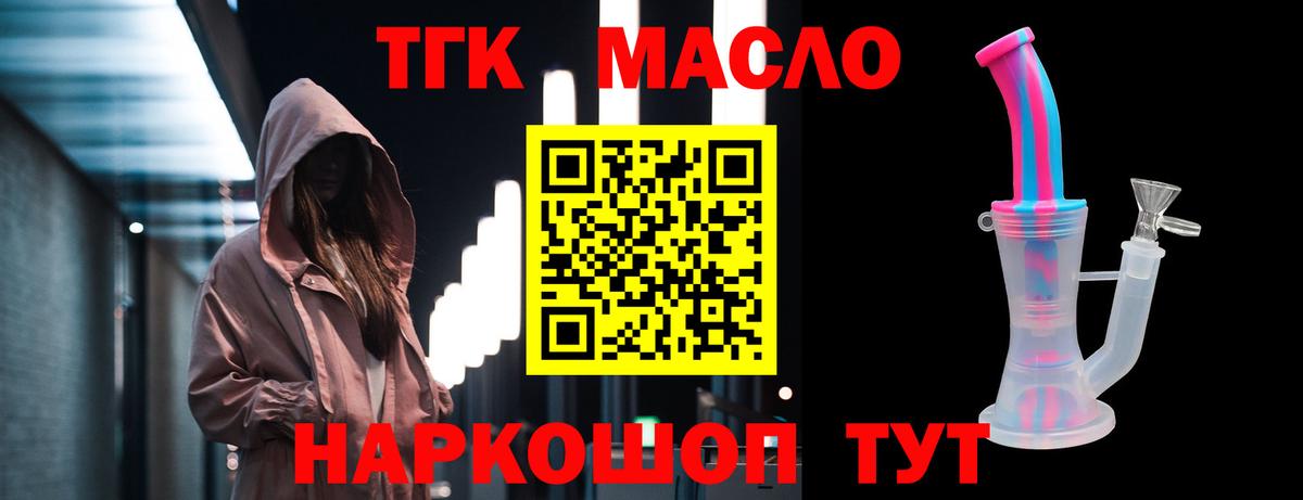 ТГК THC oil Звенигород